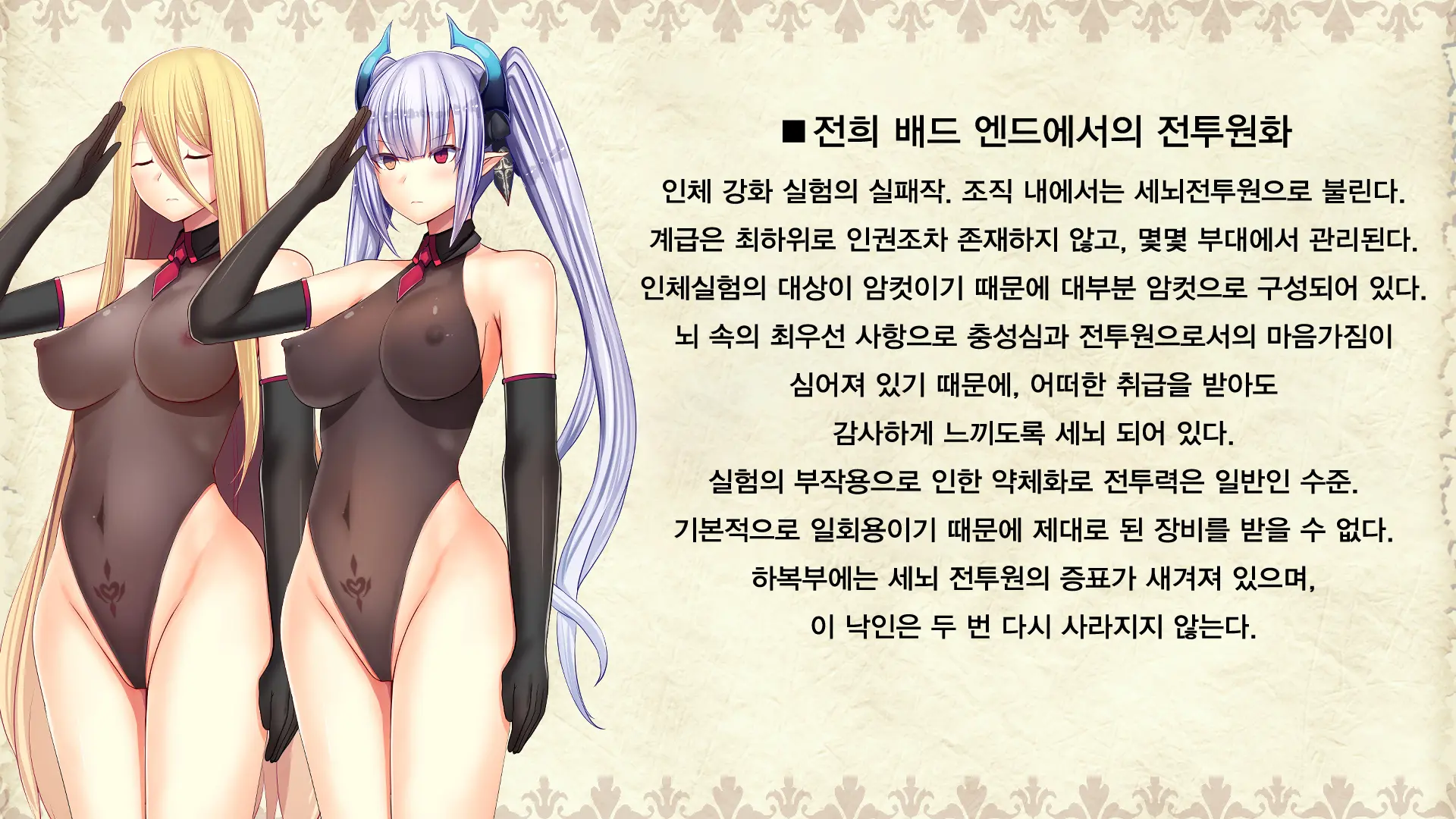 Senki Bad End Gaiden Sennou -Haiboku Shita Heroine No Matsuro- | 전희 배드엔드 외전 -세뇌 패배한 히로인들의 말로-
